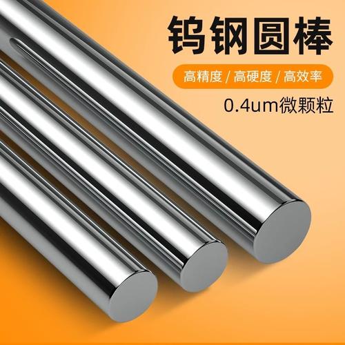 yg8鎢鋼棒圓棒硬質合金鋼條圓棒實心圓棒整數小數點圓棒料100400